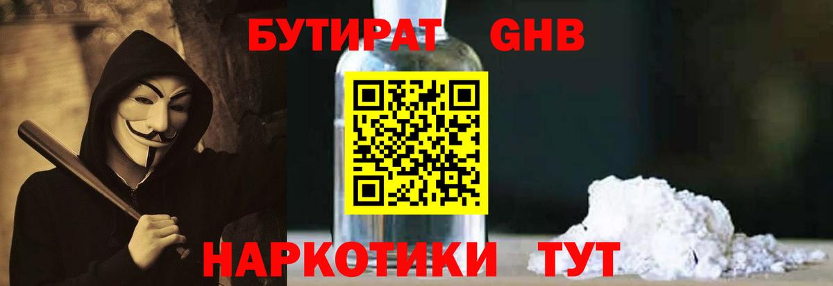 БУТИРАТ вода Павлово