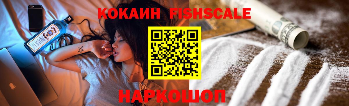 Кокаин FishScale  Вход с VPN  Cocaine  Павлово 