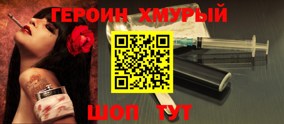 Героин Heroin Павлово
