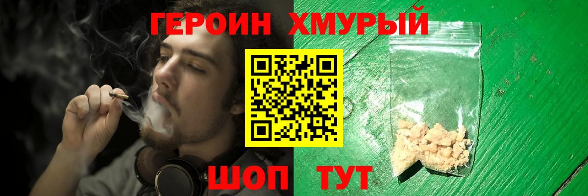 ГЕРОИН хмурый  Героин  Павлово  Вход с VPN 