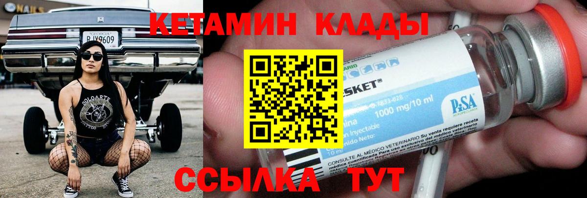 Павлово  КЕТАМИН VHQ  Вход с VPN 