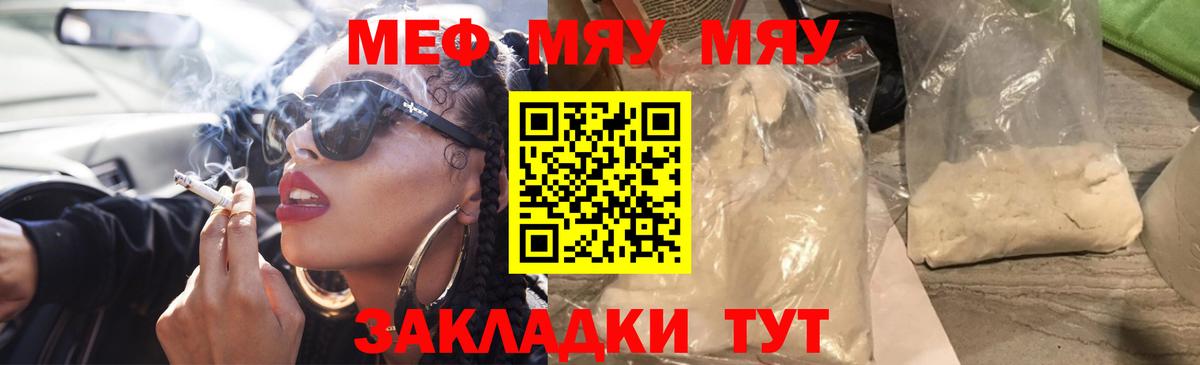 МЕФ  Вход с VPN  МЕФ мука  что такое наркотик  МЕФ мяу мяу  МЕФ  Павлово 