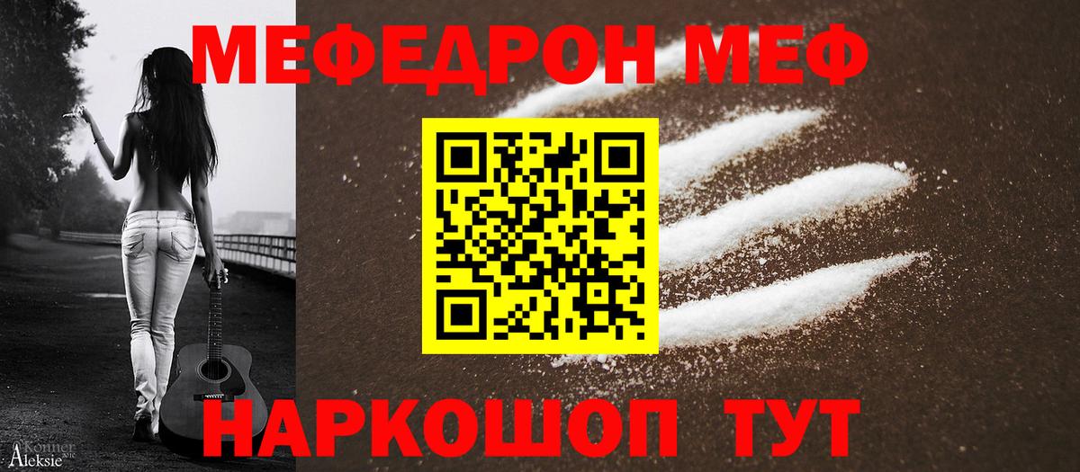 МЕФ кристаллы Павлово