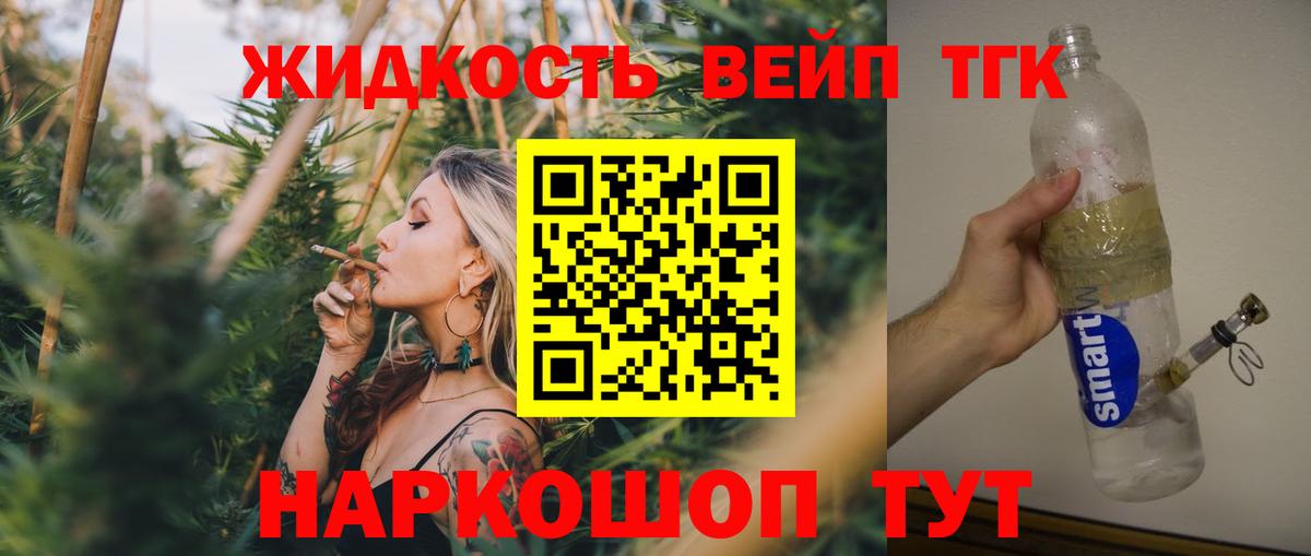 ТГК жижа  Вход с VPN  Павлово  ТГК Wax 